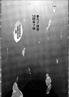 (C86) [KINOKONOMI (konomi)] 58 wo Minami no Shima made Tsuretette! (Kantai Collection -KanColle-) [Chinese] [CE家族社] - page 21