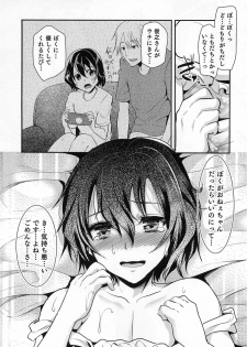 [Shimaji] Shounen Collect - page 15