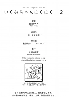 (C86) [Amazake Hatosyo-ten (Yoshu Ohepe)] Ikumi-chan Niku Niku 2 (Shokugeki no Soma) [English] {Batman} - page 30