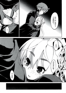 (C86) [Miyanchi (Miyagoe Yoshitsuki)] Hitsugi no Katyusha (Hitsugi no Chaika) [Chinese] [CE家族社] - page 12