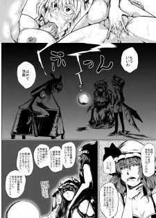 (C85) [Totsugasa (Sagattoru)] LOST CHILDREN (Touhou Project) - page 20