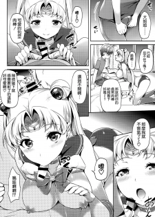 (C86) [Akapenguin (Asahina Hikage)] MOON FREAK (Bishoujo Senshi Sailor Moon) [Chinese] [空気系☆漢化] - page 8