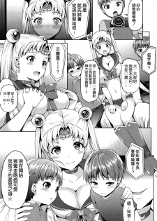 (C86) [Akapenguin (Asahina Hikage)] MOON FREAK (Bishoujo Senshi Sailor Moon) [Chinese] [空気系☆漢化] - page 5