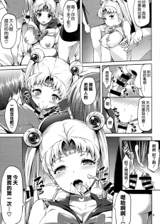 (C86) [Akapenguin (Asahina Hikage)] MOON FREAK (Bishoujo Senshi Sailor Moon) [Chinese] [空気系☆漢化] - page 9