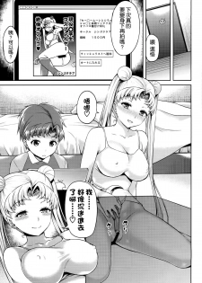 (C86) [Akapenguin (Asahina Hikage)] MOON FREAK (Bishoujo Senshi Sailor Moon) [Chinese] [空気系☆漢化] - page 25