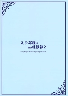 (C86) [Sugar*Berry*Syrup (Kuroe)] Erina-sama wa Ore no Seidorei 2 (Shokugeki no Soma) [Chinese] [空気系☆漢化] - page 27
