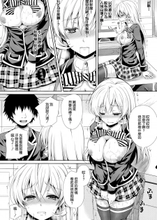 (C86) [Sugar*Berry*Syrup (Kuroe)] Erina-sama wa Ore no Seidorei 2 (Shokugeki no Soma) [Chinese] [空気系☆漢化] - page 16