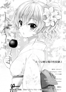 (C86) [Sugar*Berry*Syrup (Kuroe)] Erina-sama wa Ore no Seidorei 2 (Shokugeki no Soma) [Chinese] [空気系☆漢化] - page 26