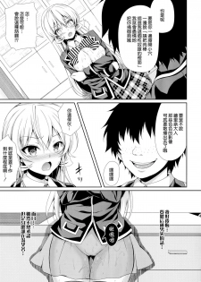 (C86) [Sugar*Berry*Syrup (Kuroe)] Erina-sama wa Ore no Seidorei 2 (Shokugeki no Soma) [Chinese] [空気系☆漢化] - page 17