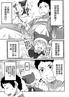 [Hanamaki Kaeru] Yousei-san ni Onegai! ? (Nyotaika! Paradise 02) [Chinese] [小叶后宫汉化组] - page 4