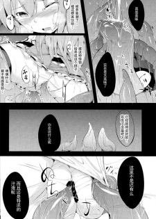 (C86) [Abura Batake Bokujyo. (neropaso)] Tensawa - Ni (Touhou Project) [Chinese] [CE家族社] - page 10