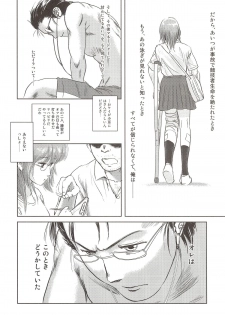 (C83) [Mashira Dou (Mashiraga Aki)] Riku-Gyo [Incomplete] - page 27