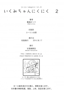 (C86) [Amazake Hatosyo-ten (Yoshu Ohepe)] Ikumi-chan Niku Niku 2 (Shokugeki no Soma) [Chinese] [CE家族社] - page 31