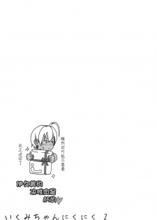 (C86) [Amazake Hatosyo-ten (Yoshu Ohepe)] Ikumi-chan Niku Niku 2 (Shokugeki no Soma) [Chinese] [CE家族社] - page 26
