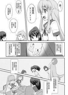 (C86) [Condiment wa Hachibunme (Maeshima Ryou)] Happiness experience (HappinessCharge Precure!) [Chinese] [狼娘汉化] - page 13