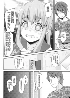 (C86) [Condiment wa Hachibunme (Maeshima Ryou)] Happiness experience (HappinessCharge Precure!) [Chinese] [狼娘汉化] - page 16