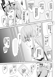 (C86) [Condiment wa Hachibunme (Maeshima Ryou)] Happiness experience (HappinessCharge Precure!) [Chinese] [狼娘汉化] - page 11