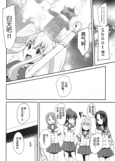 (C86) [Condiment wa Hachibunme (Maeshima Ryou)] Happiness experience (HappinessCharge Precure!) [Chinese] [狼娘汉化] - page 14