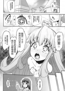 (C86) [Condiment wa Hachibunme (Maeshima Ryou)] Happiness experience (HappinessCharge Precure!) [Chinese] [狼娘汉化] - page 12