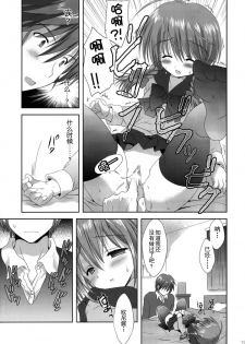 (C79) [Korisuya (Korisu)] Imouto Shintaikensa [Chinese] [CE家族社] - page 15