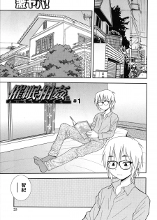 [Shinozaki Rei] Saimin Soukan - page 25