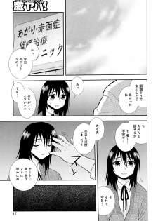 [Shinozaki Rei] Saimin Soukan - page 17