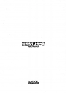 (C81) [Maidoll (Fei)] Shizuka Sensei wa Ore no Yome (Highschool Of The Dead) [Decensored] - page 9