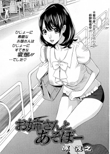 [Hara Shigeyuki] Oneesan to Asobou Ch. 1-7 - page 1
