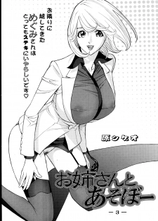 [Hara Shigeyuki] Oneesan to Asobou Ch. 1-7 - page 37