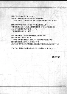 (C86) [Sorairo March (Narusawa Sora)] Eronama Idol Kotegawa - Rankou Off-kai (To LOVE-Ru) - page 3