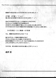 (C86) [Sorairo March (Narusawa Sora)] Eronama Idol Kotegawa - Rankou Off-kai (To LOVE-Ru) - page 20