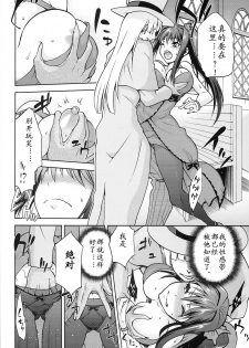 (COMIC1☆8) [Jyouren Kishidan (Kiasa)] Aoko BLUE5 Zenpen (Mahou Tsukai no Yoru)[Chinese] - page 10