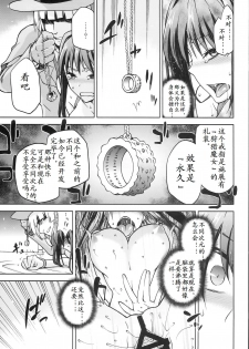 (COMIC1☆8) [Jyouren Kishidan (Kiasa)] Aoko BLUE5 Zenpen (Mahou Tsukai no Yoru)[Chinese] - page 23