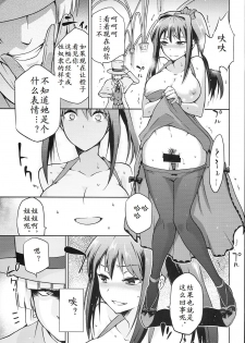 (COMIC1☆8) [Jyouren Kishidan (Kiasa)] Aoko BLUE5 Zenpen (Mahou Tsukai no Yoru)[Chinese] - page 13