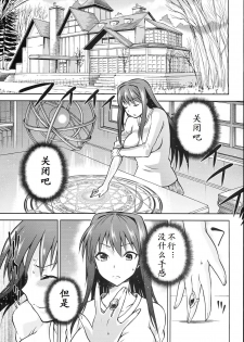 (COMIC1☆8) [Jyouren Kishidan (Kiasa)] Aoko BLUE5 Zenpen (Mahou Tsukai no Yoru)[Chinese] - page 5