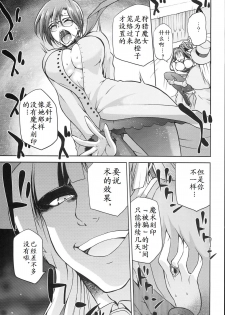 (COMIC1☆8) [Jyouren Kishidan (Kiasa)] Aoko BLUE5 Zenpen (Mahou Tsukai no Yoru)[Chinese] - page 19