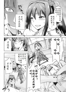 (COMIC1☆8) [Jyouren Kishidan (Kiasa)] Aoko BLUE5 Zenpen (Mahou Tsukai no Yoru)[Chinese] - page 14