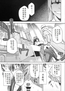 (COMIC1☆8) [Jyouren Kishidan (Kiasa)] Aoko BLUE5 Zenpen (Mahou Tsukai no Yoru)[Chinese] - page 25