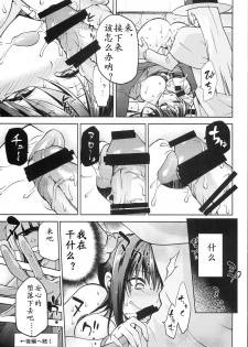 (COMIC1☆8) [Jyouren Kishidan (Kiasa)] Aoko BLUE5 Zenpen (Mahou Tsukai no Yoru)[Chinese] - page 29