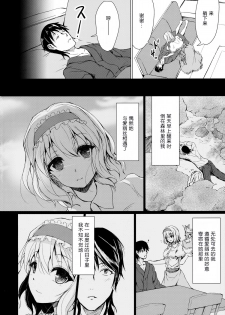 (Reitaisai 11) [Yusaritsukata (Awayume)] Call me, Alice! (Touhou Project) [Chinese] [无毒汉化组] - page 4