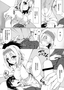 (Reitaisai 11) [Yusaritsukata (Awayume)] Call me, Alice! (Touhou Project) [Chinese] [无毒汉化组] - page 6