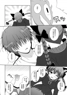 (C86) [I'm (Nagana)] Cat Motion (Touhou Project) [Chinese] [无毒汉化组x脸肿汉化组] - page 9