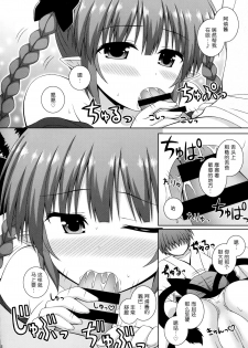 (C86) [I'm (Nagana)] Cat Motion (Touhou Project) [Chinese] [无毒汉化组x脸肿汉化组] - page 13