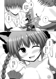 (C86) [I'm (Nagana)] Cat Motion (Touhou Project) [Chinese] [无毒汉化组x脸肿汉化组] - page 21