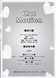 (C86) [I'm (Nagana)] Cat Motion (Touhou Project) [Chinese] [无毒汉化组x脸肿汉化组] - page 23