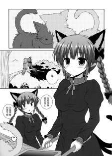 (C86) [I'm (Nagana)] Cat Motion (Touhou Project) [Chinese] [无毒汉化组x脸肿汉化组] - page 4