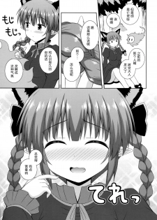 (C86) [I'm (Nagana)] Cat Motion (Touhou Project) [Chinese] [无毒汉化组x脸肿汉化组] - page 6