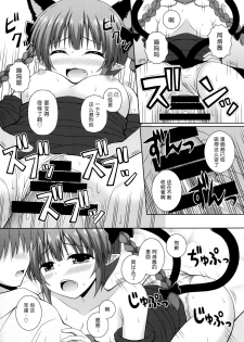 (C86) [I'm (Nagana)] Cat Motion (Touhou Project) [Chinese] [无毒汉化组x脸肿汉化组] - page 18