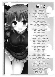 (C86) [I'm (Nagana)] Cat Motion (Touhou Project) [Chinese] [无毒汉化组x脸肿汉化组] - page 22