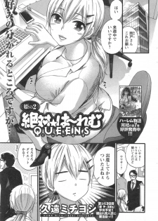 [Kuon Michiyoshi] Zettai ☆ Harem QUEENS Ch.1-2 - page 23